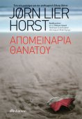 ebook: Απομεινάρια θανάτου