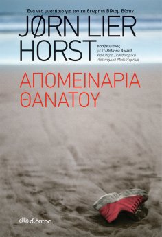 ebook: Απομεινάρια θανάτου
