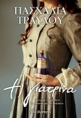 ebook: Η γιατρίνα