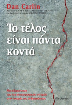 ebook: Το τέλος είναι πάντα κοντά