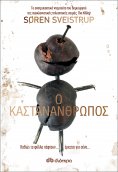 ebook: Ο καστανάνθρωπος