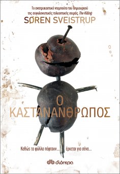 ebook: Ο καστανάνθρωπος