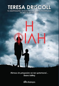 ebook: Η φίλη