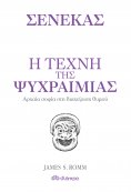 ebook: Η τέχνη της ψυχραιμίας