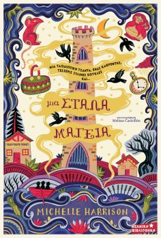 ebook: Μια στάλα μαγεία