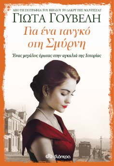 ebook: Για ένα τανγκό στη Σμύρνη