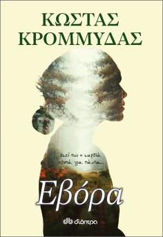 eBook: Εβόρα