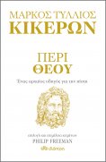 eBook: Περί Θεού - Ένας αρχαίος οδηγός για την πίστη