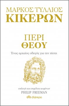 eBook: Περί Θεού - Ένας αρχαίος οδηγός για την πίστη