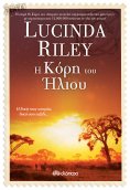 ebook: Η κόρη του Ήλιου