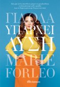 ebook: Για όλα υπάρχει λύση