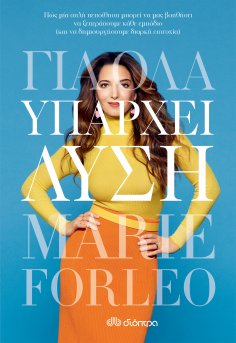 ebook: Για όλα υπάρχει λύση