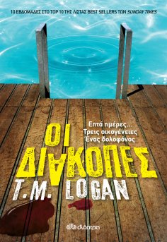 eBook: Οι διακοπές