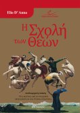 ebook: Η Σχολή των Θεών