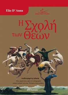 ebook: Η Σχολή των Θεών