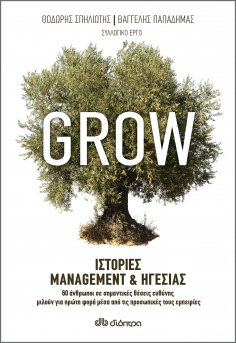 ebook: Grow - Ιστορίες Management & Ηγεσίας