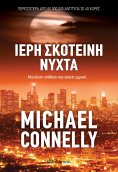 ebook: Ιερή σκοτεινή νύχτα