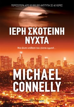 ebook: Ιερή σκοτεινή νύχτα