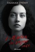 ebook: Η Μήδεια δεν χόρεψε ποτέ