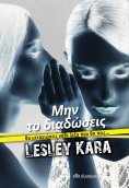 ebook: Μην το διαδώσεις