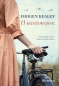 ebook: Η κατάσκοπος