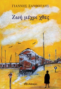 ebook: Ζωή μέχρι χθες