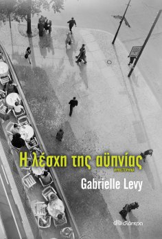 ebook: Η λέσχη της αϋπνίας