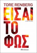 ebook: Είσαι το φως