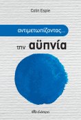 ebook: Αντιμετωπίζοντας την αϋπνία