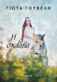 ebook: Η σκλάβα