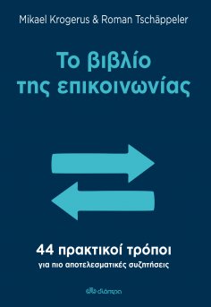 ebook: Το βιβλίο της επικοινωνίας