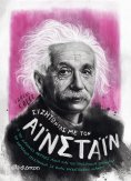 ebook: Συζητώντας με τον Αϊνστάιν