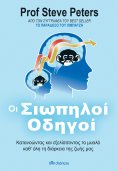 ebook: Οι Σιωπηλοί Οδηγοί