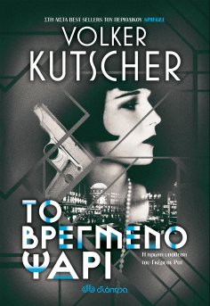ebook: Το Βρεγμένο Ψάρι