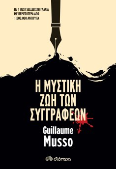 ebook: Η Μυστική Ζωή των Συγγραφέων