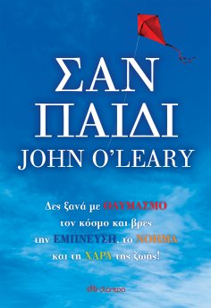 ebook: Σαν παιδί