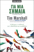 eBook: Για μια σημαία