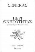 ebook: Περί θνητότητας - Στοχασμοί για το τέλος της ζωής