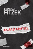eBook: Αναλφάβητος