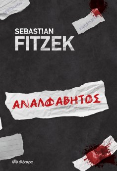 eBook: Αναλφάβητος