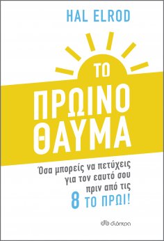 ebook: Το Πρωινό Θαύμα