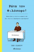 ebook: Ρώτα τον Φιλόσοφο!