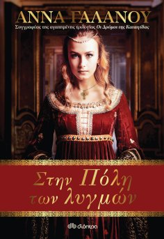 ebook: Στην Πόλη των Λυγμών