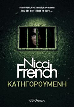 ebook: Κατηγορούμενη