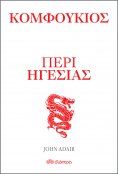 ebook: Κομφούκιος - Περί ηγεσίας