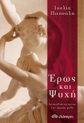 ebook: Έρως και ψυχή