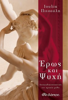 ebook: Έρως και ψυχή