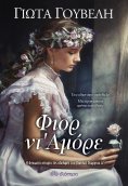 ebook: Φιορ ντ'Αμόρε