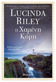ebook: Η Χαμένη Κόρη