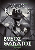ebook: Βωβός Θάνατος